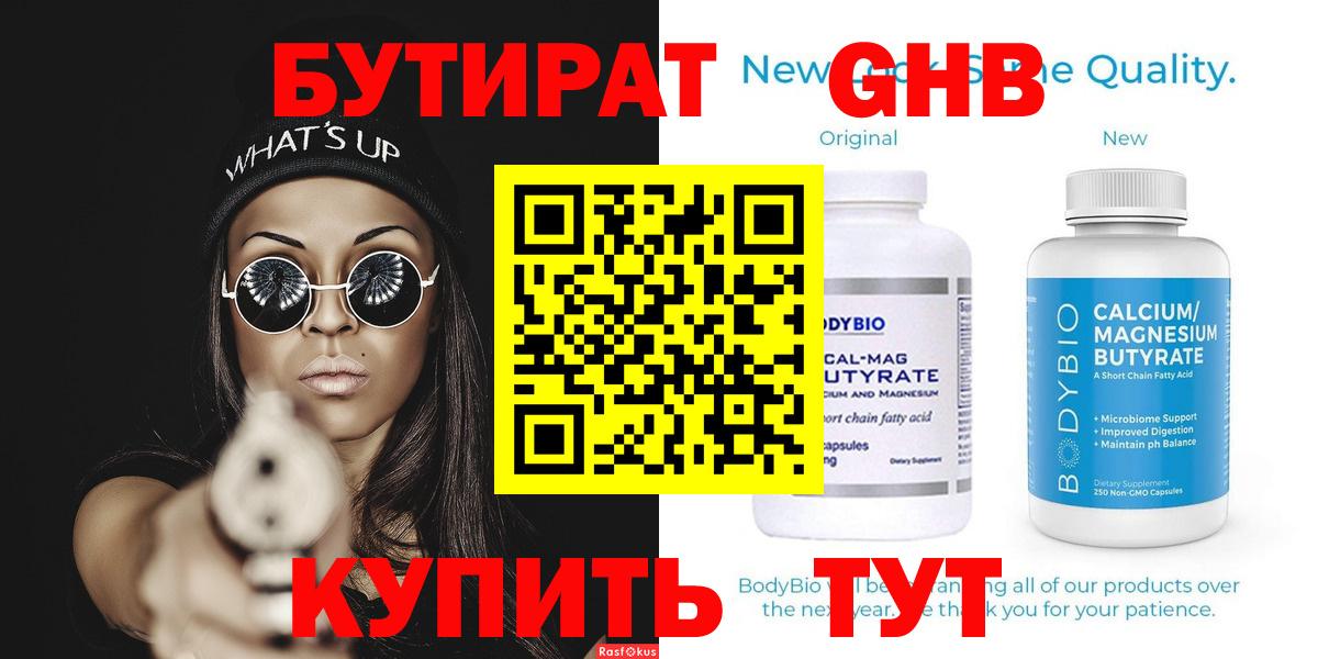 БУТИРАТ GHB Кумертау