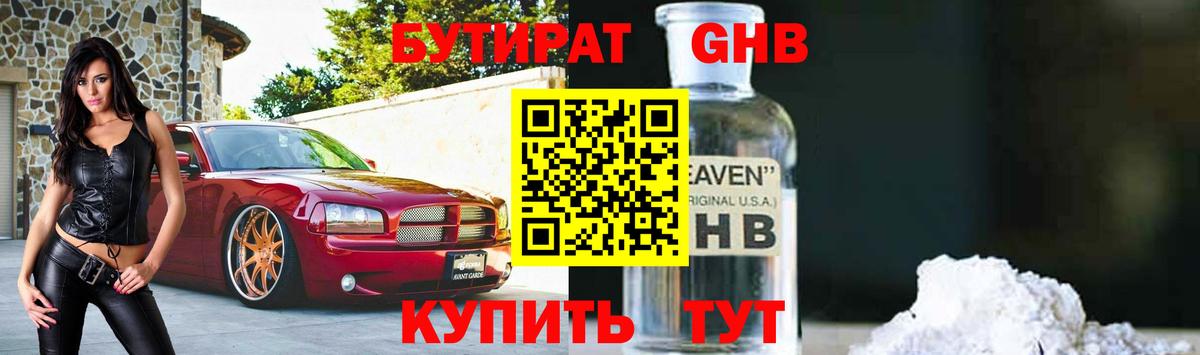 Бутират  Вход с VPN  Кумертау  БУТИРАТ GHB 
