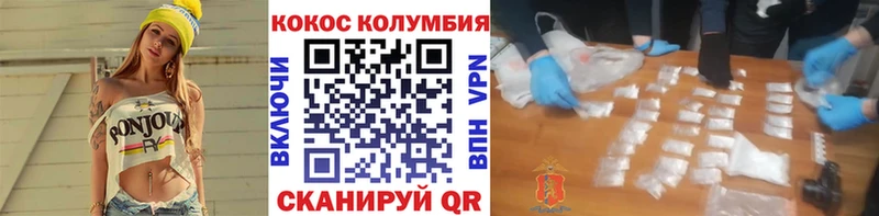 Кокаин Columbia Кумертау