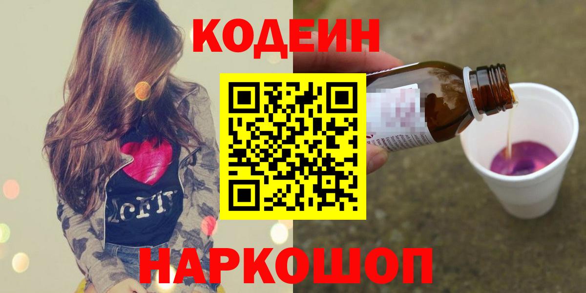 Кумертау  Кодеин напиток Lean (лин)  Codein напиток Lean (лин)  Вход с VPN 