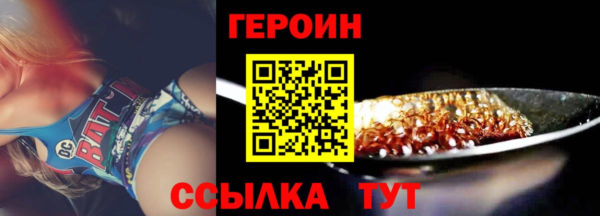ГЕРОИН герыч  Вход с VPN  Героин  Кумертау 