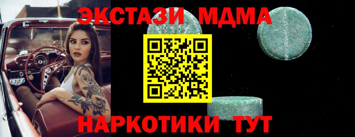 MDMA  MDMA кристаллы  МДМА VHQ  Вход с VPN  Кумертау 
