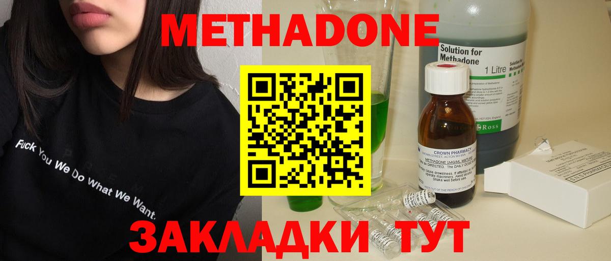 МЕТАДОН methadone  МЕТАДОН VHQ  Вход с VPN  Кумертау 